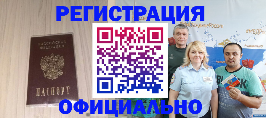 временная регистрация законно в Балтийске