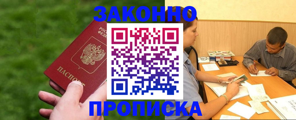 прописка паспорт в Балтийске