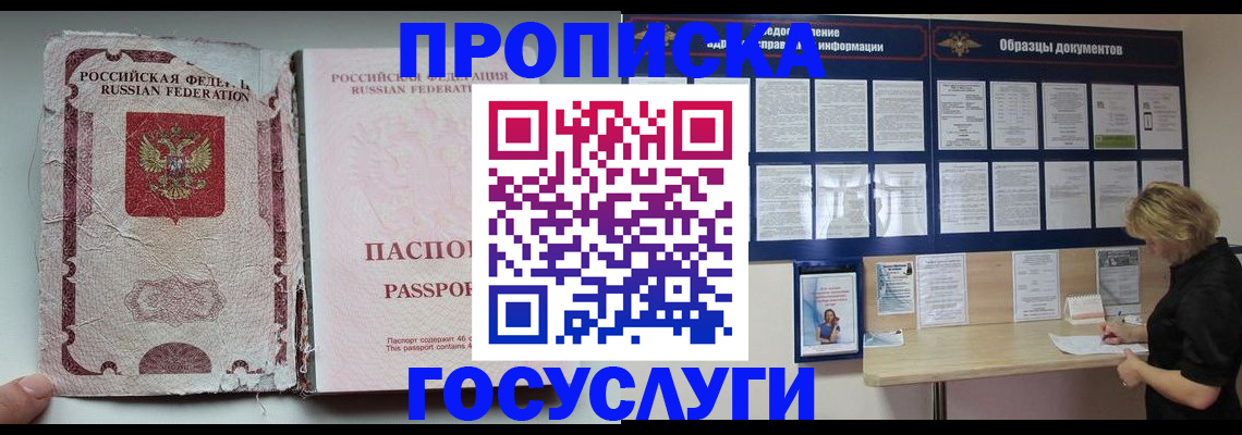временная регистрация недорого в Балтийске